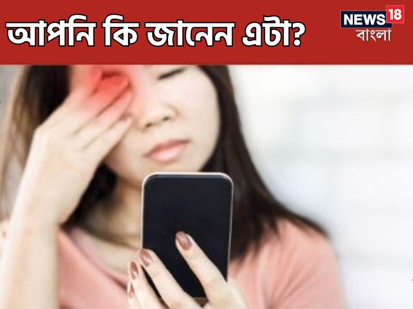 ক্রমাগত স্মার্টফোন ব্যবহার করার সময়, সময়ে সময়ে চোখের পলক ফেলা গুরুত্বপূর্ণ। সময়ে সময়ে চোখের পাতা ফেলা চোখকে আর্দ্র রাখবে, যা চোখের শুষ্কতা এবং জ্বালা রোধ করবে। এছাড়া চোখ পিটপিট করা চোখকে পুনরায় ফোকাস করতেও সাহায্য করবে। বিশেষজ্ঞরা ১৫ মিনিটের মধ্যে প্রায় ১০-১২ বার চোখের পাতা বন্ধ করার পরামর্শ দিয়েছেন।