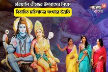 স্বামীর দীর্ঘায়ু-সংসারে বৃদ্ধি, এয়ো স্ত্রীদের বিশেষ উপবাস,হরিয়ালি তীজের নিয়ম