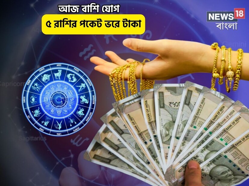 Disclamer: এই মতামত News18বাংলার নিজস্ব মত নয়৷ প্রচলিত ধারণার ভিত্তিতেই এই প্রতিবেদন৷ সঠিক ফল পেতে বিশেষজ্ঞের পরামর্শ নিন৷