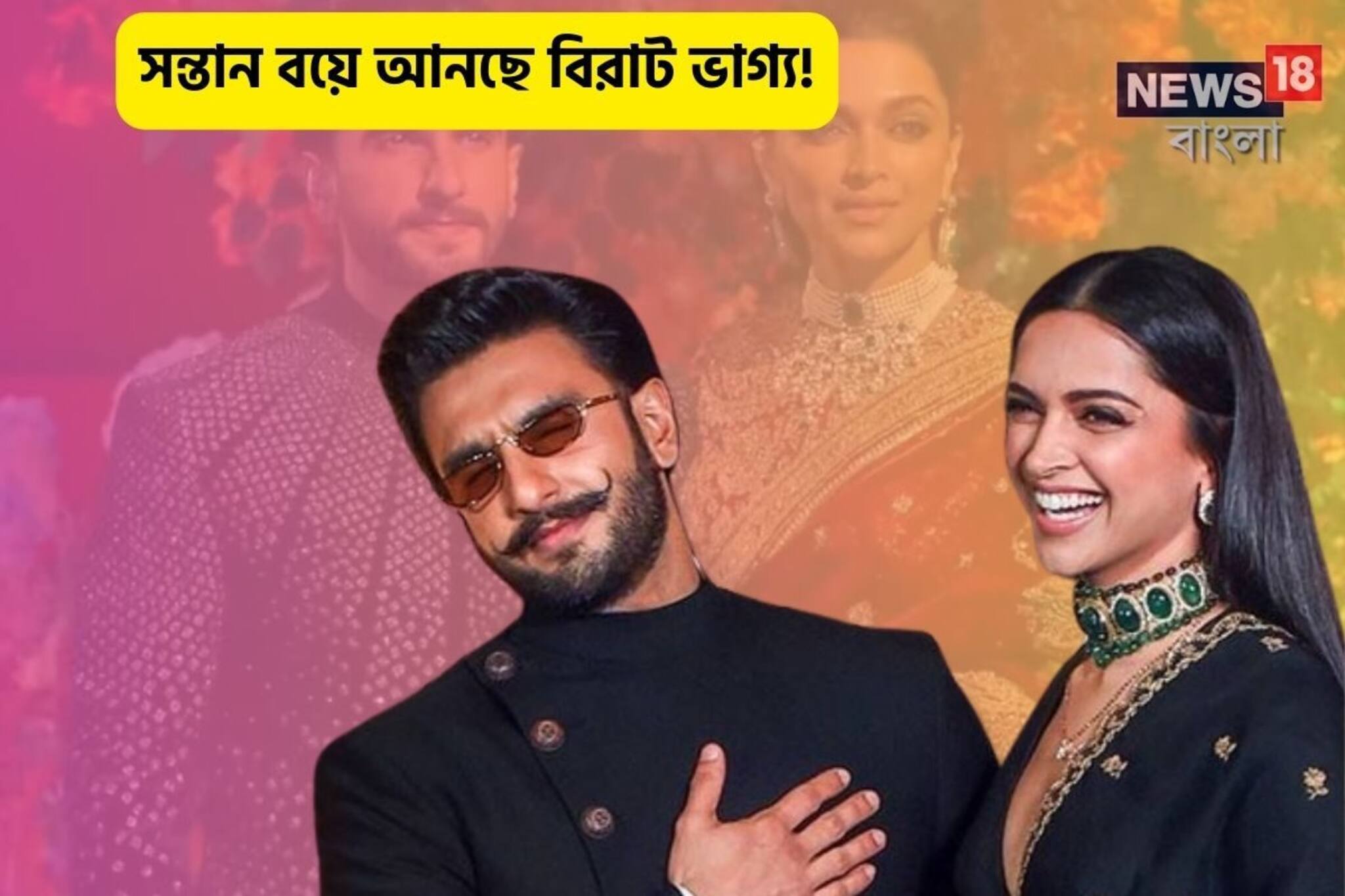 সন্তান বয়ে আনছে বিরাট ভাগ্য! দীপবীরের জীবনে বিরাট বদল, সকলে ধন্য ধনে করছেন