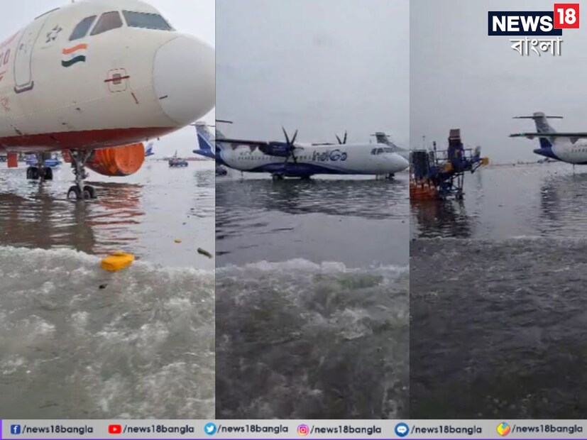 জলমগ্ন কলকাতা বিমানবন্দর