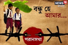 পরানসখা,  বন্ধু হে আমার...
