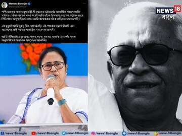 প্রয়াত প্রাক্তন মুখ্যমন্ত্রী বুদ্ধদেব ভট্টাচার্য