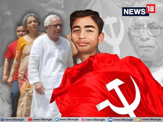  বামপন্থার ধ্বজা তাঁরই হাতে...