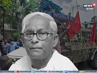 প্রয়াত প্রাক্তন মুখ্যমন্ত্রী বুদ্ধদেব ভট্টাচার্য