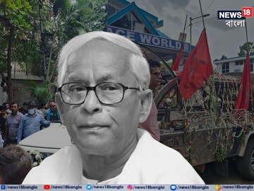 প্রয়াত প্রাক্তন মুখ্যমন্ত্রী বুদ্ধদেব ভট্টাচার্য