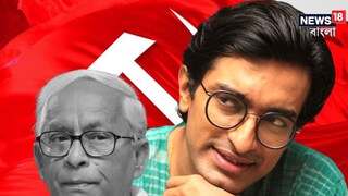বুদ্ধদেবের প্রয়াণে কী হল জিতু কমলের!