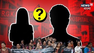 আরজি করে সেই রাতে তৃতীয় ব্য়ক্তিও ছিল?