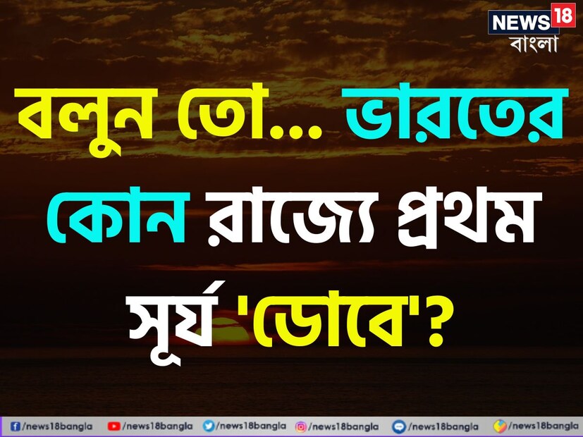 প্রত্যেকের পেশাগত জীবনেই অন্যতম স্বপ্ন থাকে পড়াশোনার পাঠ চুকিয়ে কী ভাবে একটি ভাল চাকরি পাওয়া যায় যাতে ভবিষ্যৎ জীবন সহজ হয় ও স্বচ্ছন্দে কাটে। এক্ষেত্রে সাধারণ জ্ঞান বাড়াতে কিছু প্রশ্ন ও তার উত্তর জানা জরুরি।
