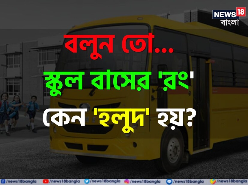 সাধারণ জ্ঞান বা জেনারেল নলেজ হল সেই জ্ঞান যা প্রতি পদে পদে আমাদের আরও স্মার্ট করে। সে পরীক্ষার খাতায় অন্যদের টেক্কা দিয়ে নজর কাড়তেই হোক, বা ঘরোয়া আড্ডা বা বন্ধু মহলে বিচক্ষণতার পরিচয় দিতেই হোক। এই জ্ঞান আপনার তুরুপের তাস।
