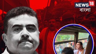 ‘আমাকে প্রিজন ভ্যানে তুলে আধঘন্টা...’, পুলিশের বিরুদ্ধে বিস্ফোরক অভিযোগ শুভেন্দুর
