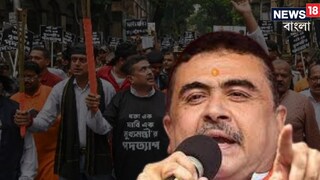 আটক শুভেন্দু! বিজেপির স্বাস্থ‍্য ভবন অভিযান ঘিরে ধুন্ধুমার কাণ্ড