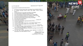 বুধবার অনুপস্থিত থাকলেই 'শোকজ'! বিজেপির ডাকা বনধের পরে নির্দেশিকা অর্থ দফতরের