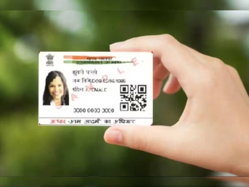 বিনামূল্যে আধার কার্ড আপডেট: বিনামূল্যে আধার কার্ড আপডেটের সময়সীমা শেষ হচ্ছে ১৪ সেপ্টেম্বর। এরপর আধার আপডেট করতে গেলে ফি দিতে হবে।