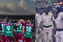 ডুরান্ড সেমিতে খেলতে নামবে মোহনবাগান, ফ্যানদের জন্য একাধিক বিধি নিষেধ পুলিশদের