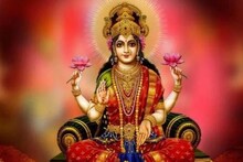 এতেই প্রসন্ন হবেন লক্ষ্ণী দেবী... বলুন তো মা লক্ষ্মীর প্রিয় ফুল, ফল কী?