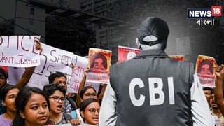 সিবিআই তদন্ত শুরু