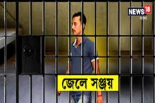 জেলের মধ্যে এ কী শুরু করেছেন RG Kar কাণ্ডে গ্রেফতার সঞ্জয়!'আবদার' করেছে কী জানেন