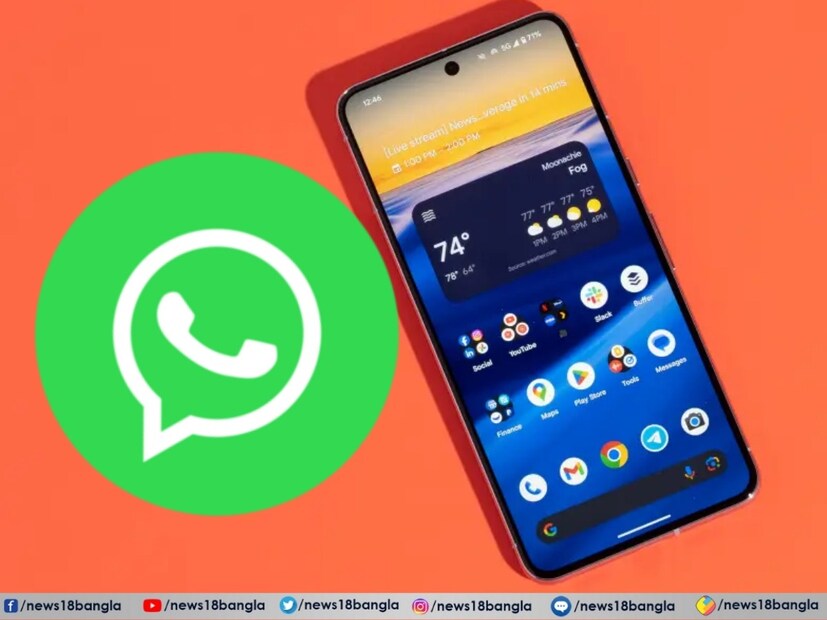 অনেকে নিশ্চয়ই লক্ষ্য করেছেন যে, সম্প্রতি WhatsApp-এ একটি নতুন নীল রঙের রিং দেখা দিতে শুরু করেছে। এটি কিন্তু কোনও নতুন গেম নয়, WhatsApp-এর একটি নতুন এআই ফিচার। এই বৈশিষ্ট্যটির সাহায্যে ইউজাররা যে কোনও প্রশ্ন জিজ্ঞাসা করতে পারেন এবং WhatsApp কয়েক সেকেন্ডের মধ্যেই সেই উত্তর দিয়ে দেবে। এই ফিচারটি WhatsApp-এর মূল সংস্থা মেটা তৈরি করেছে এবং এটি মূলত ব্যবহারকারীদের সাহায্য করার জন্যই তৈরি করা হয়েছে।