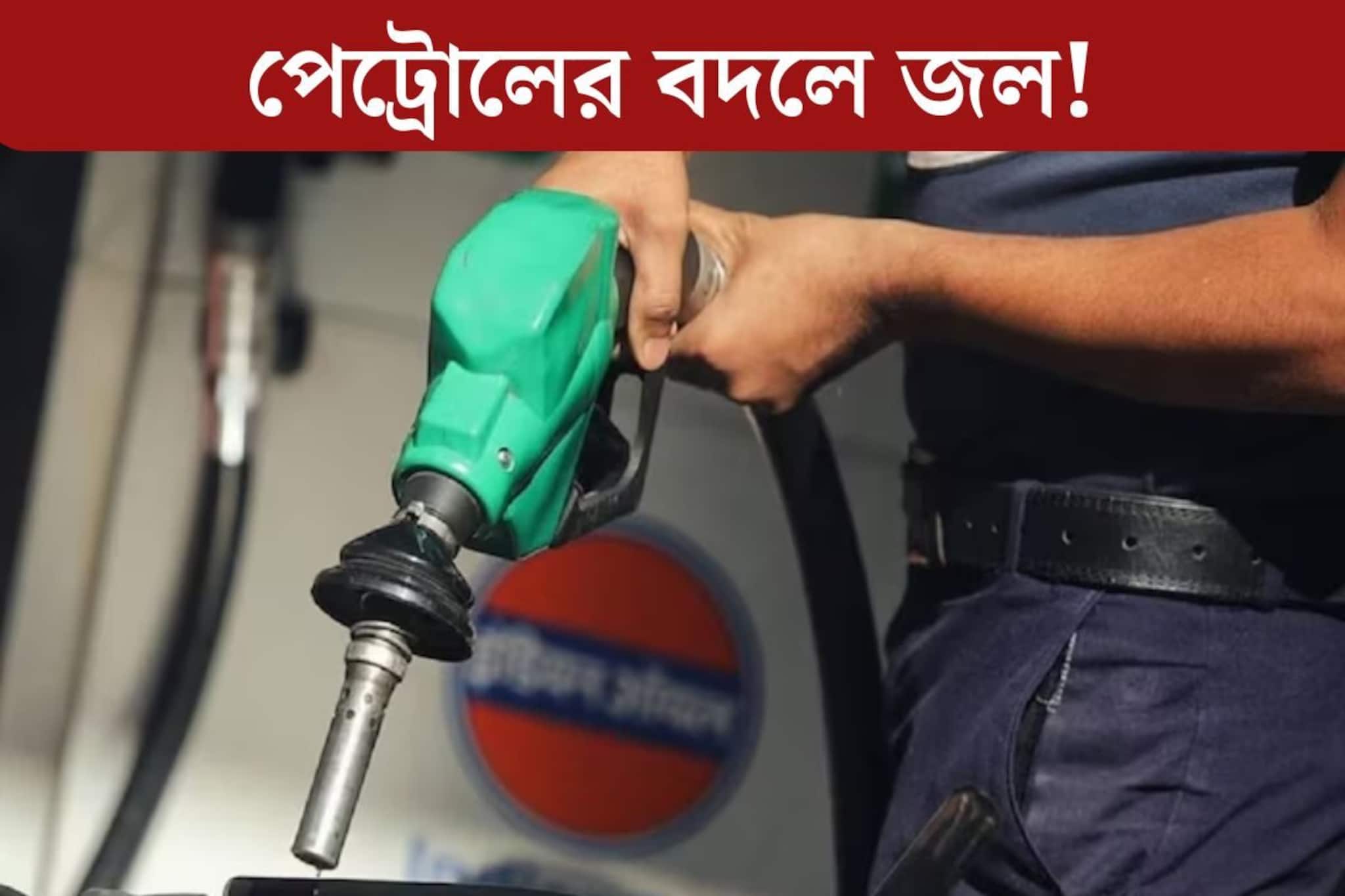 পেট্রোল ভরেও চলছে না বাইক! ট‍্যাঙ্কি খুলতেই চোখ ছানাবড়া, তেলের বদলে ভেতরে এ কী?