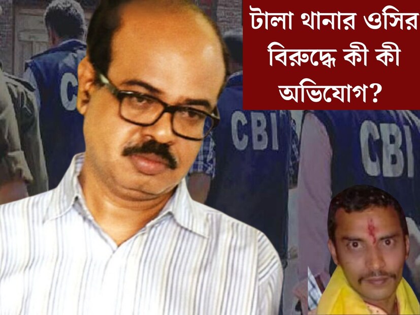 আরজি করে তরুণী চিকিত্‍সককে ধর্ষণ এবং খুনের ঘটনায় আদালতের নির্দেশে ইতিমধ‍্যেই সিবিআইয়ের হেফাজতে টালা থানার ওসি অভিজিত্‍ মণ্ডল। ওসির বিরুদ্ধে কী কী অভিযোগ আনল সিবিআই? কেন সিবিআই দাবি করছে ওসি টালা বৃহত্তর ষড়যন্ত্রে শামিল?