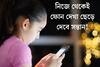 মোবাইলের নেশায় আসক্ত বাড়ির খুদে? এই ৫ টিপস্ কাজে লাগান, নিজে থেকেই ফোন দেখা ছে