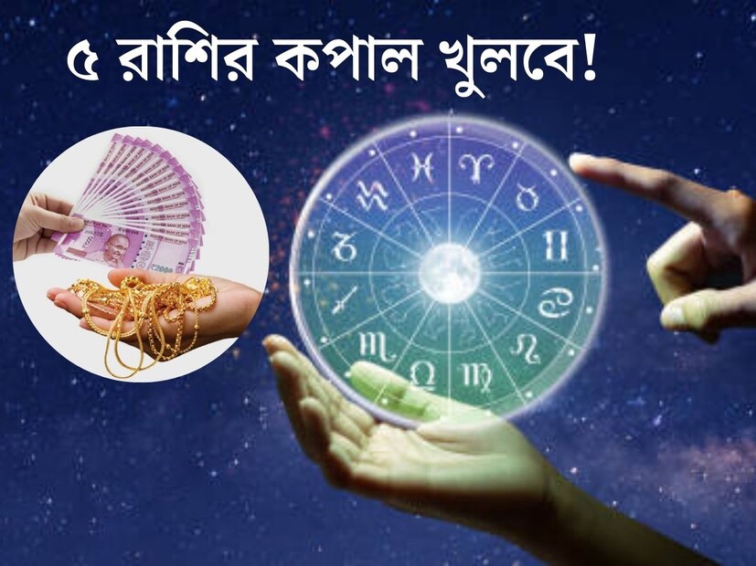 ভাদ্রপদ অমাবস্যা জ‍্যোতিষশাস্ত্র অনুযায়ী, একটি অত‍্যন্ত গুরুত্বপূর্ণ ঘটনা। ভাদ্র মাসের অমাবস‍্যা তিথি ২ সেপ্টেম্বর সকাল থেকেই শুরু হয়ে যাবে। অমাবস‍্যায় তৈরি শুভ যোগ ৫ রাশির জীবনে আনবে সুবর্ণ সময়। 
