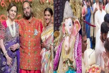 দেশ জুড়ে গণেশ চতুর্থী পালন, আম্বানি পরিবারের গণপতি আরাধনায় চাঁদের হাট, দেখুন