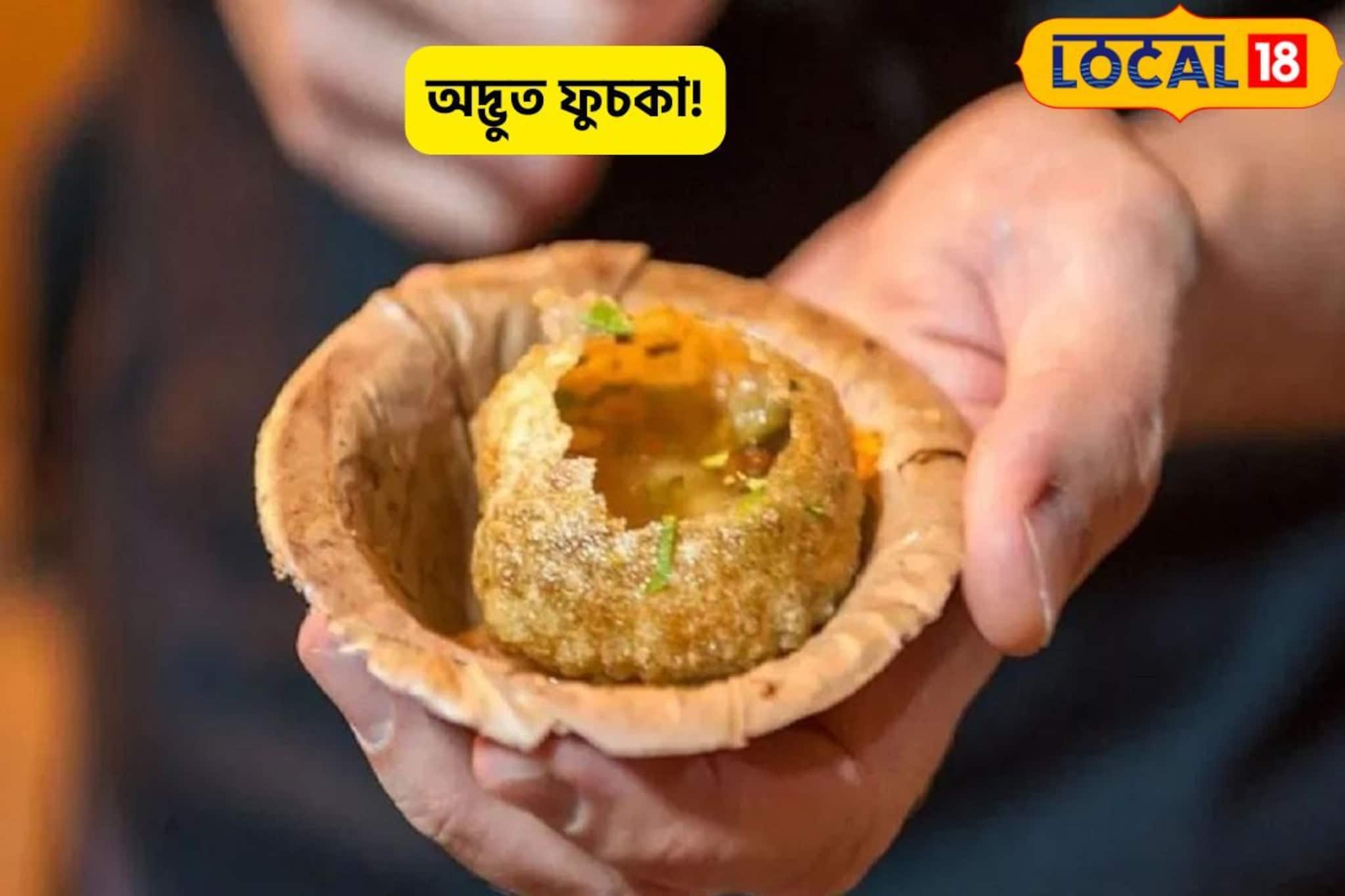 মিষ্টি প্রেমীদের জন্য সুখবর!গোল ফুচকা,কামড়ালে চকোলেটে মুখ ভরবে,টেস্টি স্ন্য়াকস