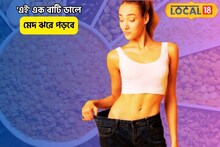 জেদি মেদ ঝড়বে ঝপঝপ, এই ডাল পুষ্টির খনি, রোজ এক বাটি খেলে মেটিবলিজম বাড়বে