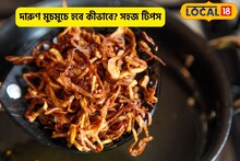 মুচমুচে জিভে জল আনা সুস্বাদু বেরেস্তা বাড়িতে কিভাবে তৈরি করবেন জানুন টিপস