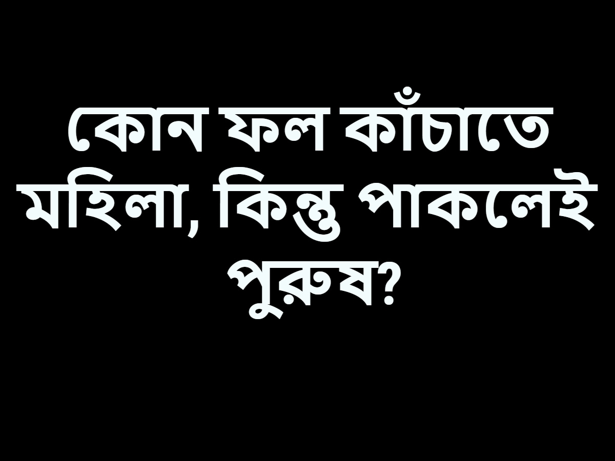 চুলের মূল রং প্রকাশিত করে ৷ প্যারা অ্যামাইনো বেঞ্জাইক অ্যাসিড, প্যান্টাথেনিক অ্যাসিড বি কমপ্লেক্স ভিটামিন ফ্যামেলির অংশ বিশেষ ৷ প্রতীকী ছবি ৷