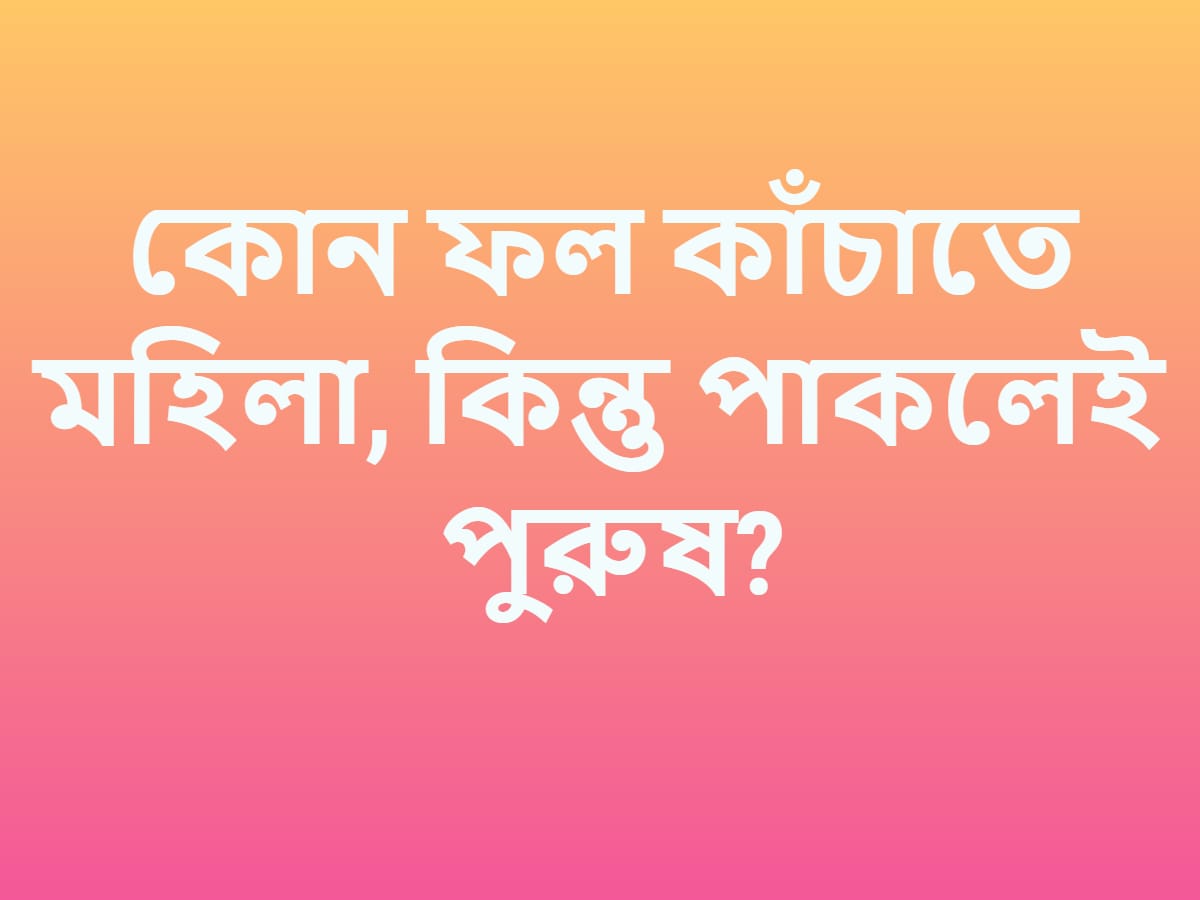 কোন ভিটামিন চুল কালো করে? এভরিডে হেলথ (Everyday Health) ওয়েবসাইটে প্রকাশিত একটি তথ্যে জানতে পারা গিয়েছে ভিটামিন বি ৬ চুল কালো করে ৷ প্রতীকী ছবি ৷