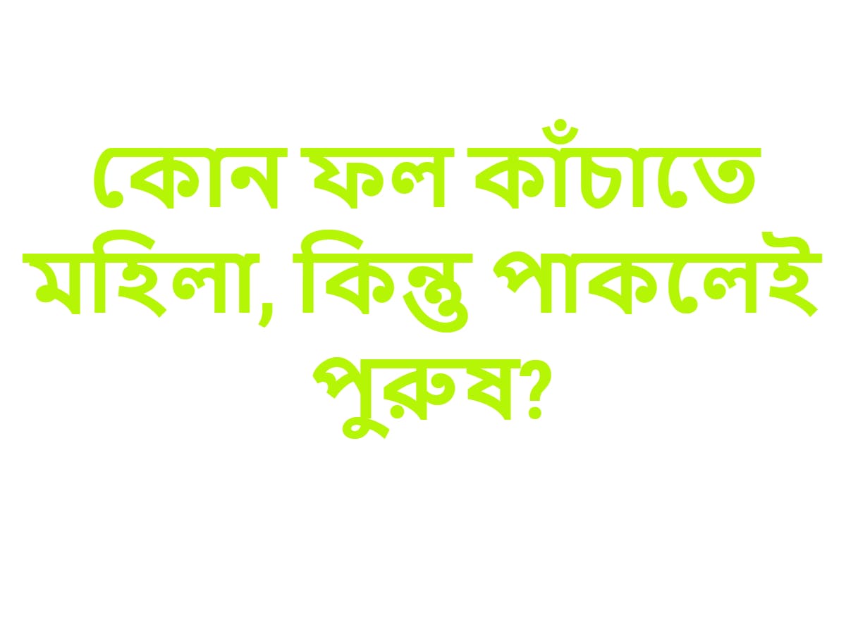 যদি জেনারেল নলেজ নিয়ে কথা বলার হয়ে থাকে সেক্ষেত্রে সেগুলির স্তর বৃদ্ধি করতে হয় ৷ তার জন্য লেখাপড়াও করতে হয় রীতিমত ৷ প্রতীকী ছবি ৷