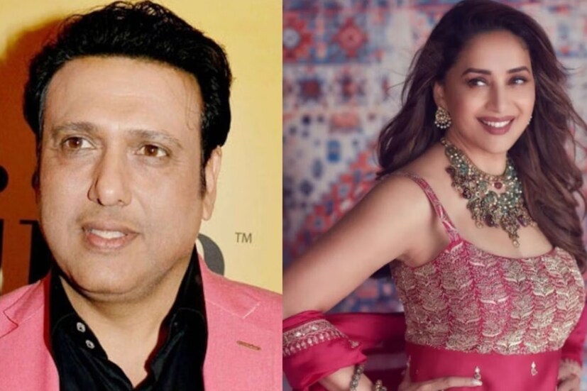 কেরিয়ারে একাধিক হিট ছবি ভক্তদের উপহার দিয়েছেন গোবিন্দা। এর মধ্যে অন্যতম হল ‘রাজা বাবু’, ‘কুলি নম্বর ১’ এবং ‘হিরো নম্বর ১’। এক সময় গোবিন্দা এবং করিশ্মা কাপুরের জুটি ছিল সেরা জুটি। কিন্তু গোবিন্দার প্রিয় অভিনেত্রী কে, সেটা জানা আছে কি? আসলে তাঁর প্রিয় অভিনেত্রী হলেন লক্ষ লক্ষ ভক্তের হার্টথ্রব মাধুরী দীক্ষিত। এমনকী, অভিনেত্রীকে বিয়ে করতে পর্যন্ত চেয়েছিলেন গোবিন্দা। আর সেই কথা নিজেই খোলাখুলি জানিয়েছিলেন তিনি। 