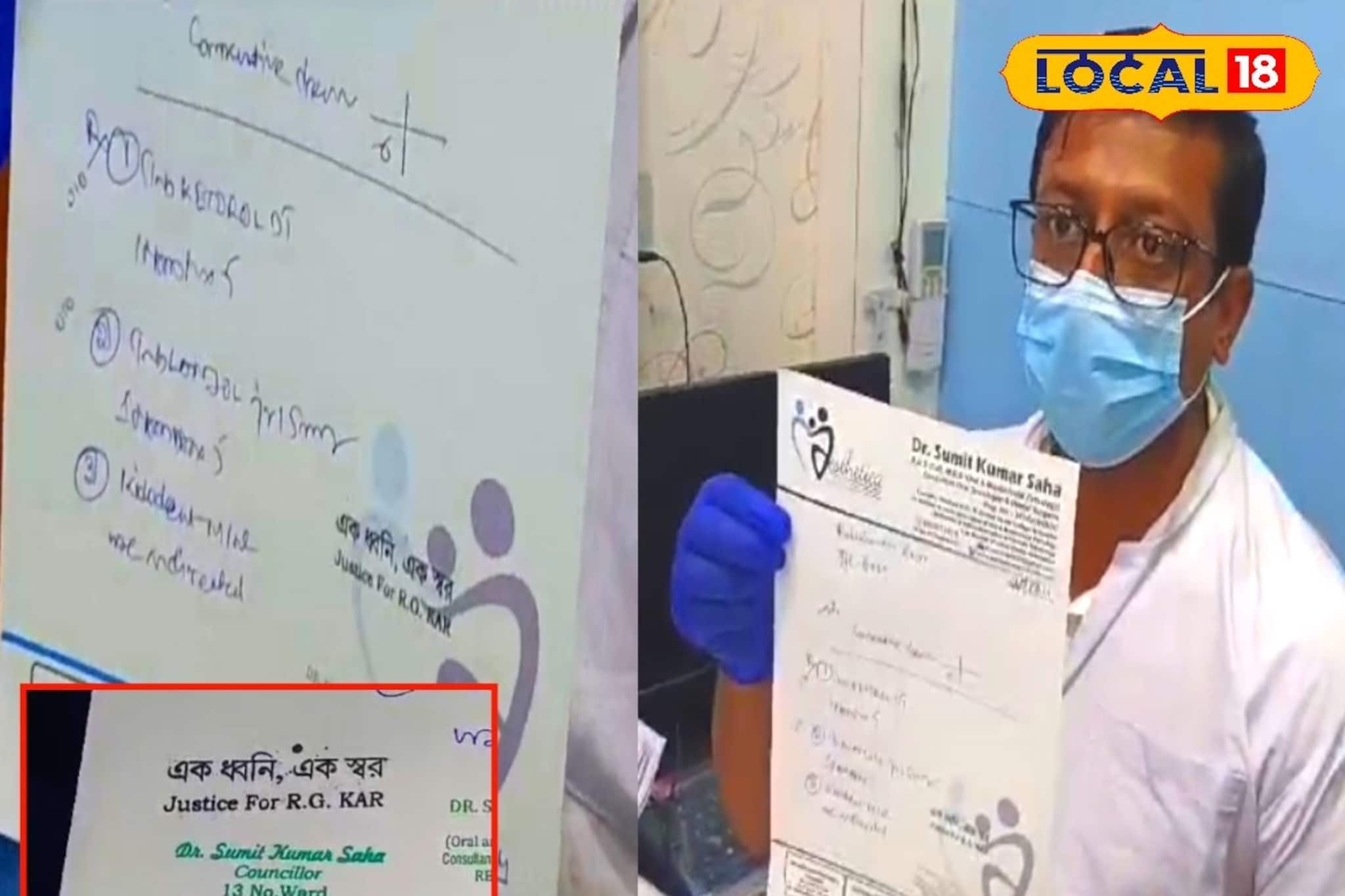 আরজি কর-কাণ্ডের প্রতিবাদে প্রেসক্রিপশনে এ কী লিখলেন ডাক্তারবাবু? মুহূর্তে ভাইরাল