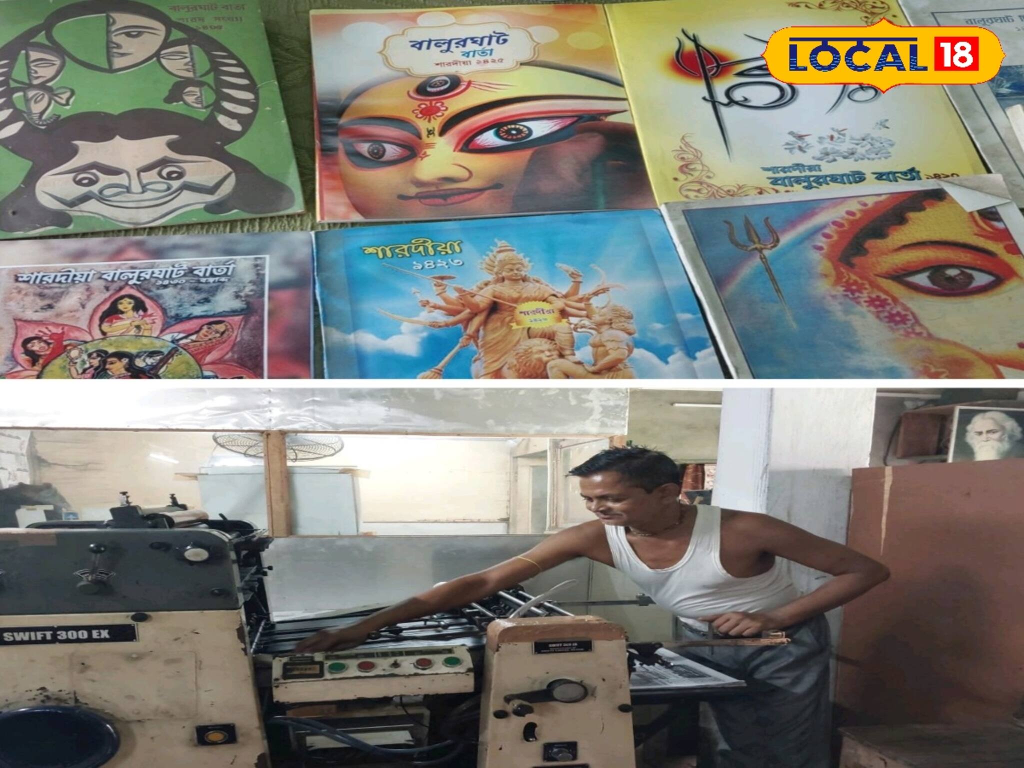 ক্রমশ হারিয়ে ‌যাচ্ছে পুজোবার্ষিকী! পুজো এলেও ব্যস্ততা নেই প্রিন্টিং প্রেসগুলিতে