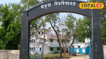 বাঁকুড়া বিশ্ববিদ্যালয়