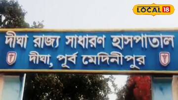 দিঘা