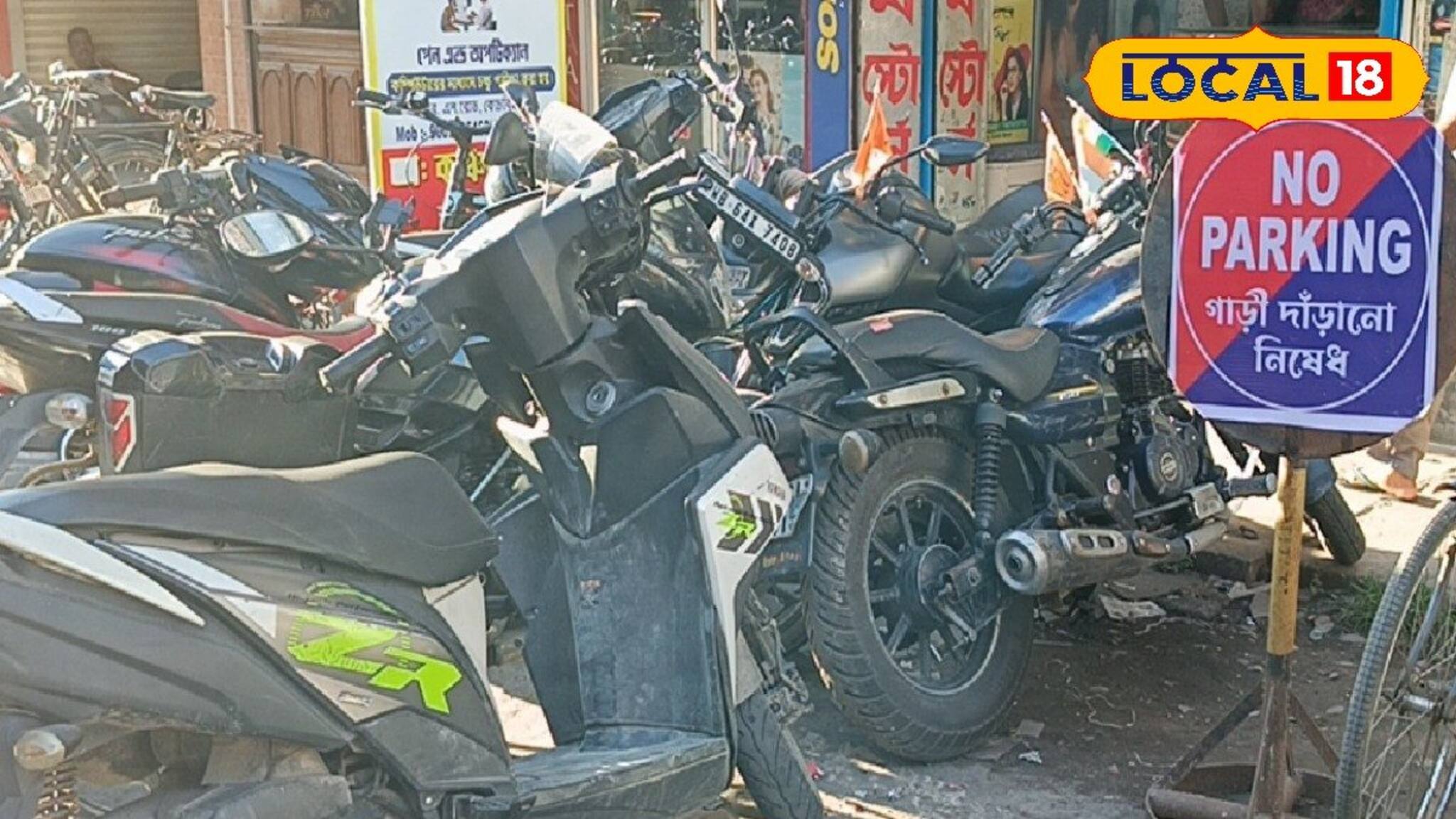 অবৈধ পার্কিং ও যানজট সমস্যায় নাজেহাল শহরবাসী! পুজোর আগেই দ্রুত প্রশাসনিক হস্তক্ষেপ দাবি