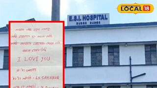 নার্সকে প্রেম পত্র