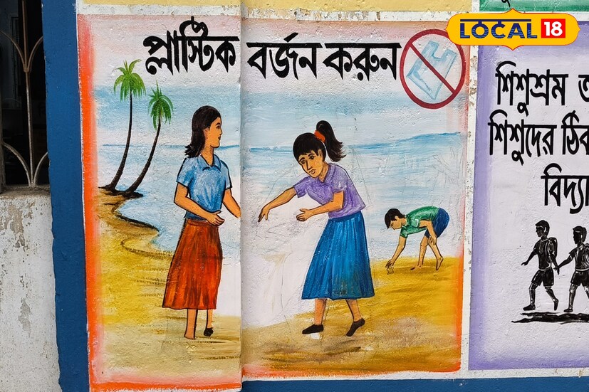 প্লাস্টিক বর্জন করতেই হবে, নয়ত রোধ হবে পৃথিবীর শ্বাসনালী। প্লাস্টিক বর্জনে বিশেষ বার্তা এই স্কুলের।