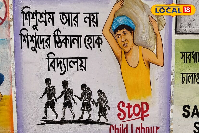 শিশুর ঠিকানা বিদ্যালয়ে অথবা মায়ের কোলে। শিশু শ্রমকে 