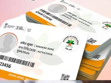 আয়ুষ্মান ভারত কার্ড।