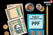 PPF-এ ১৫ বছরে ১.৫ লাখ টাকা জমা করলে ম্যাচিউরিটিতে কত টাকা পাওয়া যেতে পারে?