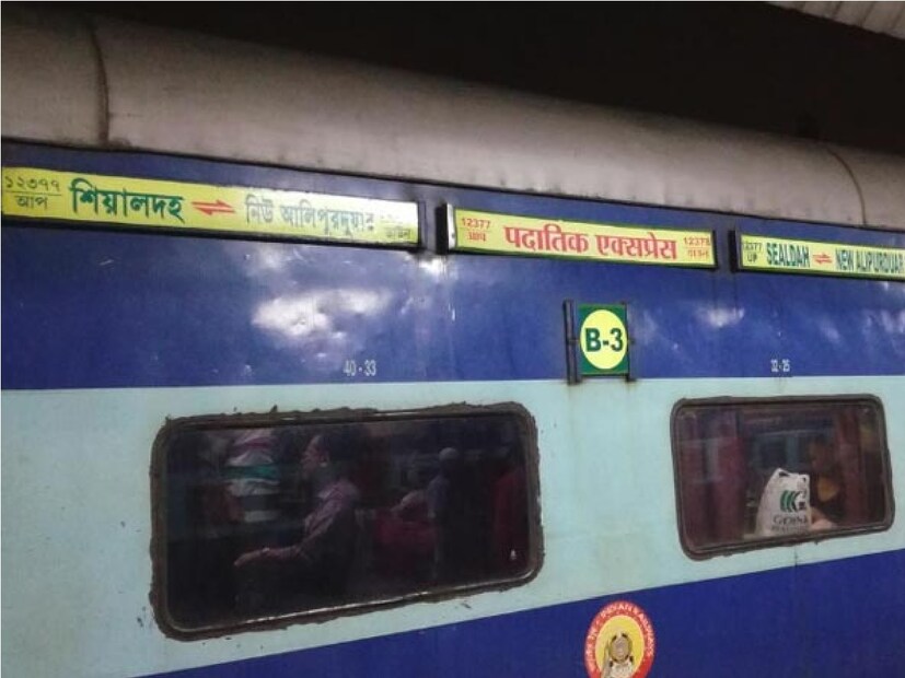 *১২৩৭৮ নিউ আলিপুরদুয়ার–শিয়ালদহ পদাতিক এক্সপ্রেস (যাত্রা শুরু ২৭.০৯.২০২৪ থেকে) স্টেশন আগের সময় (আগমন/প্রস্থান) নতুন সময় (আগমন/প্রস্থাণ) কিষানগঞ্জ ২১:৪৫ / ২১:৪৭, ২১:৪০ / ২১:৪২। ডালখোলা ২২:২৩ / ২২:২৫, ২২:০৮ / ২২:১০। সামসি ২৩:৪০ / ২৩:৪২, ২৩:২৫ / ২৩:২৭। সংগৃহীত ছবি। 