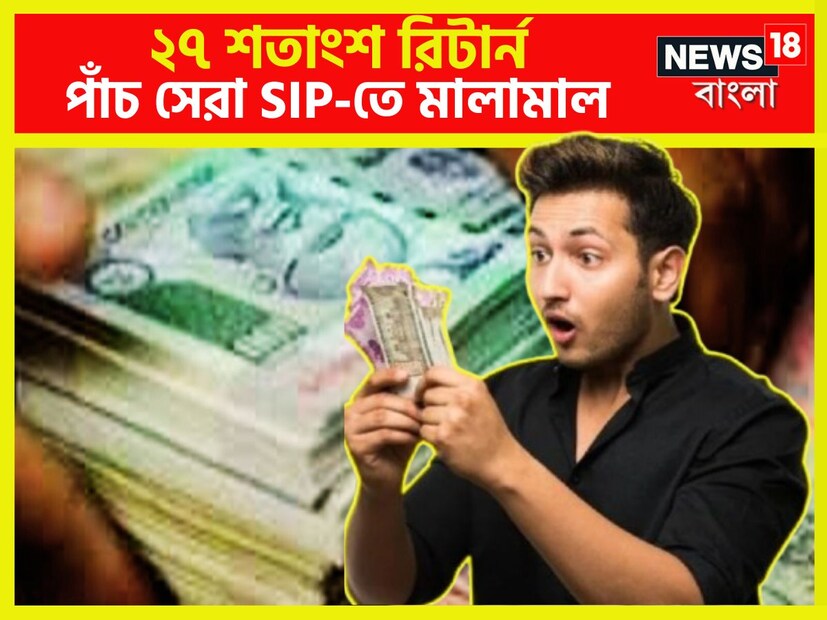 মিউচ্যুয়াল ফান্ড ব্যাঙ্কের থেকে অনেক বেশিই অফার দিয়ে থাকে বিশেষত সুদের ক্ষেত্রে ৷ খুব কম করে হলেও বছরে ১২-১৫ শতাংশ সুদ পেতে পারেন ৷ প্রতীকী ছবি ৷