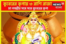 ধন কুবেরের প্রিয় রাশি ৩টি রাশি,মা লক্ষ্মী সহায় বলেই তিন রাশি থাকে টাকার পাহাড়ে
