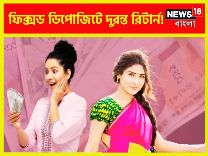 কর্নাটক ব্যাঙ্কের পক্ষ থেকে বিরাট গ্রাহকদের জন্য অত্যন্ত বড়সড় খবর ৷ ৩ কোটি টাকা পর্যন্ত ফিক্সড ডিপোজিটে বেশ কয়েকটি ব্যাঙ্কের বড়সড় উপহার ৷ প্রতীকী ছবি ৷