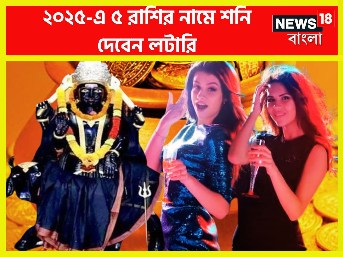 শনি হলেন ন্যায় ও কর্মফলের দেবতা, প্রতি আড়াই বছর ছাড়া ছাড়া শনি রাশি পরিবর্তন করে থাকেন, গত ২ বছর আগে শনি নিজের মূল ত্রিকোণ রাশি কুম্ভতে প্রবেশ করেছেন ৷ প্রতীকী ছবি ৷